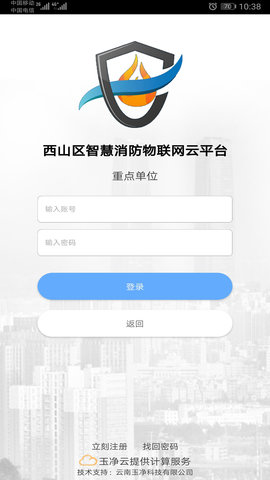 云南智慧消防图3