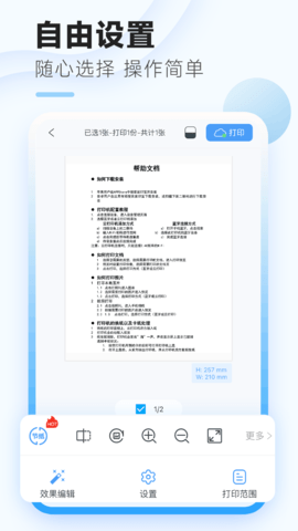 家印宝安卓直装版(3)