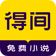 得间小说官方版 V5.2.4