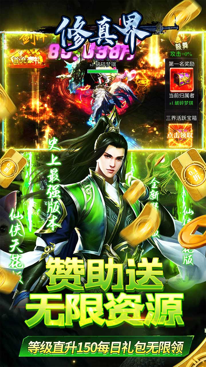 修真界(3)