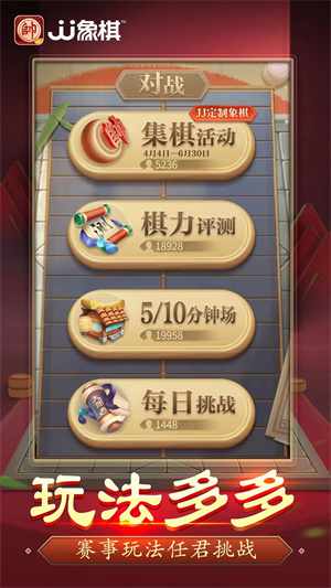 JJ象棋(3)