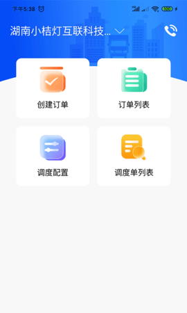 物流公社承运商图2