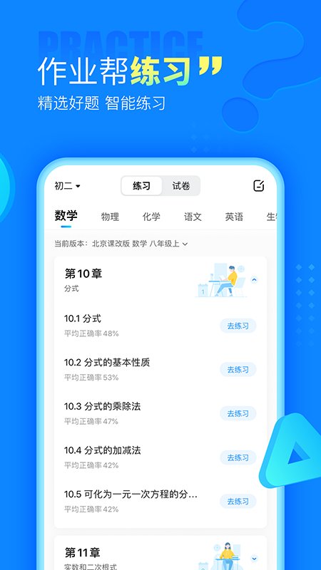 100分作业帮官方版