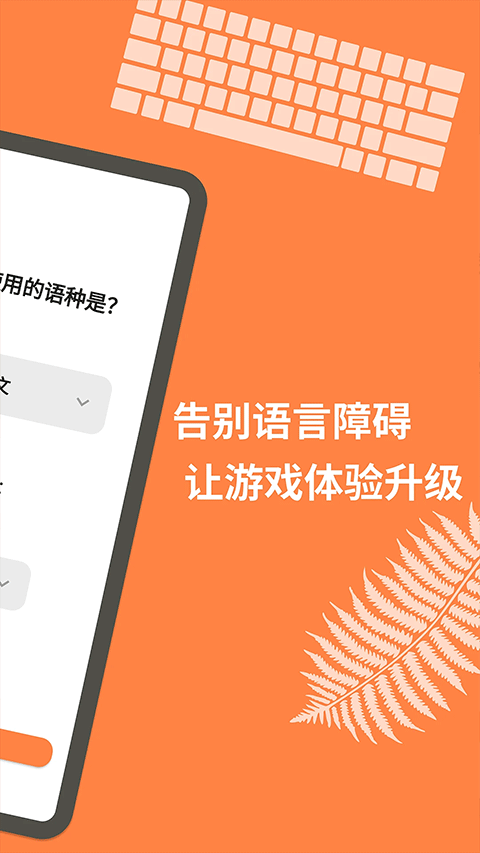 游戏翻译大师(2)