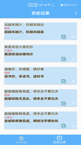 简体繁体火星文(4)