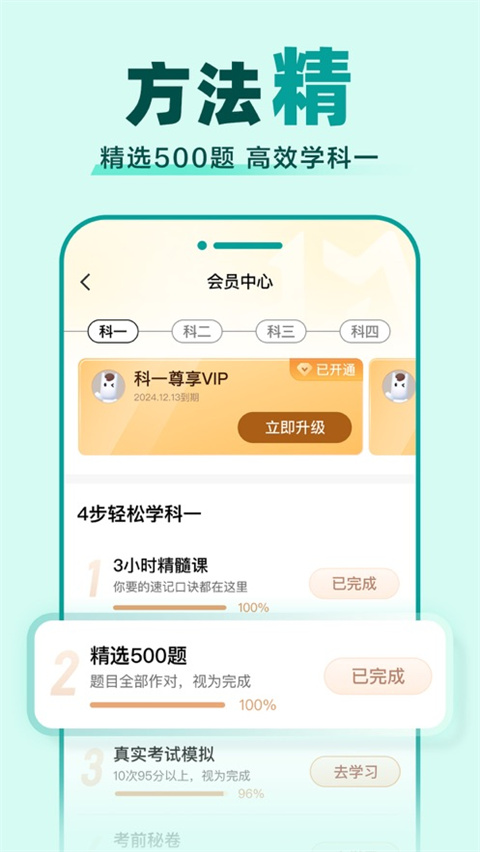 驾校一点通2026最新版图3