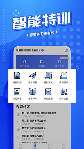 中级经济师考试云题库图2