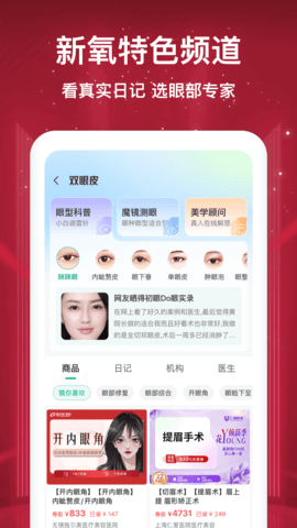 新氧极速版(3)