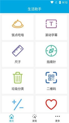 生活助手