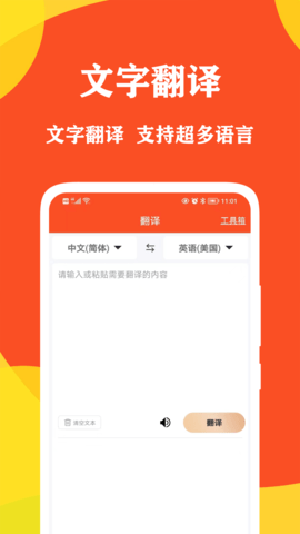 对话翻译大师图1