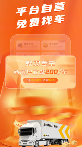 蜂羽货主版(2)