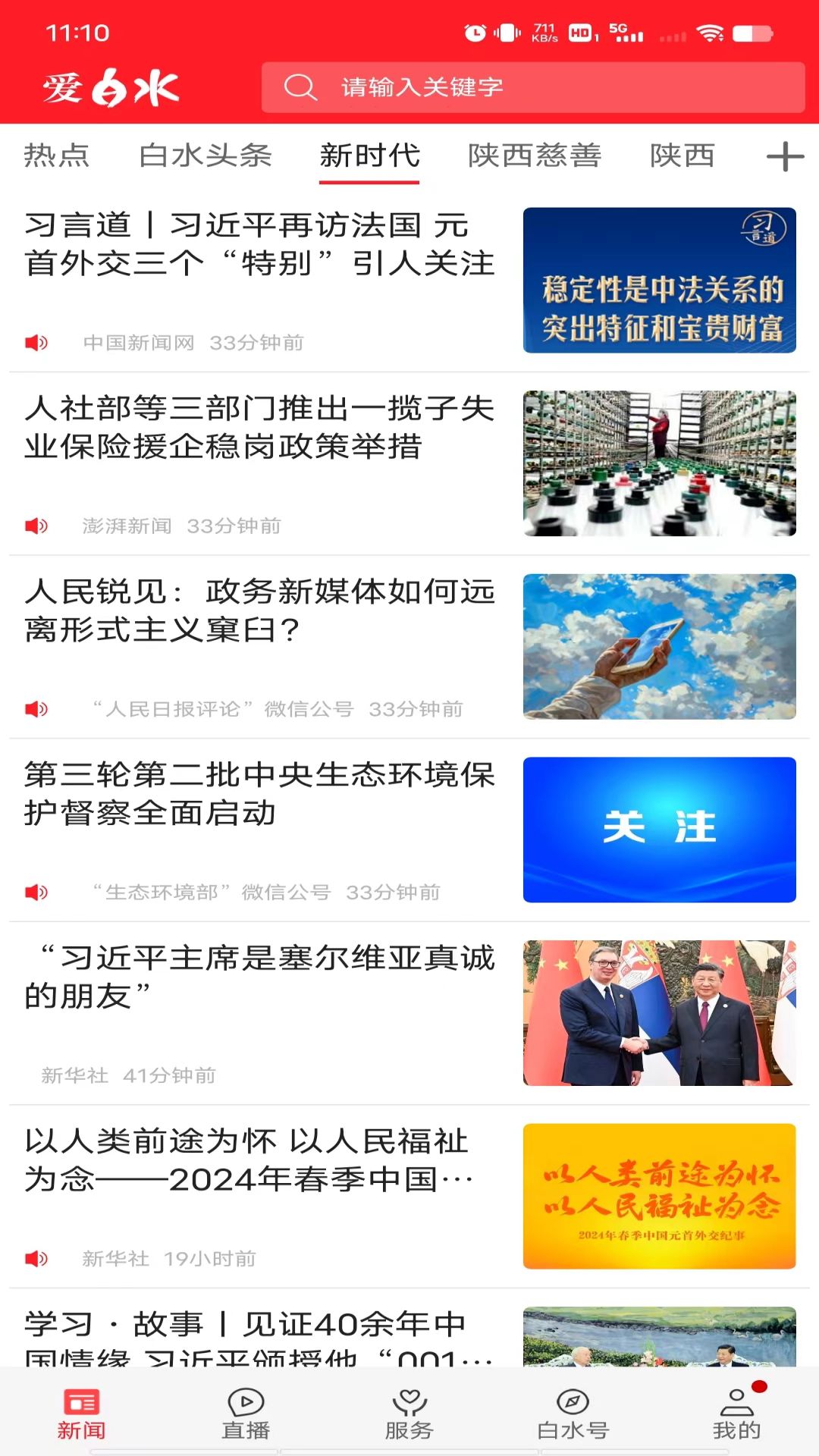 爱白水(3)