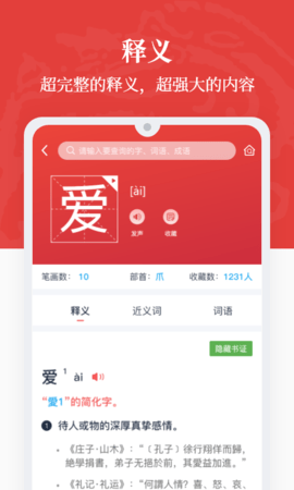 汉语大词典图4