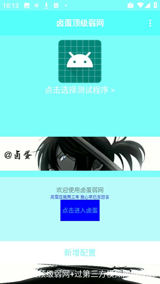 卤蛋顶级弱网最新版图2