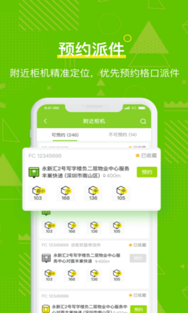 丰巢管家图3
