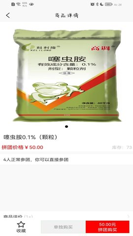 掌上农资免费原版图5