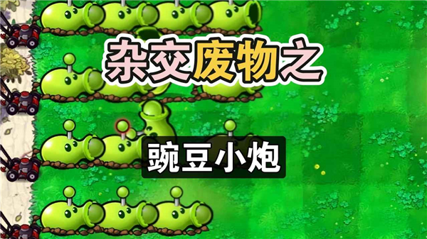 废物大战僵尸图2