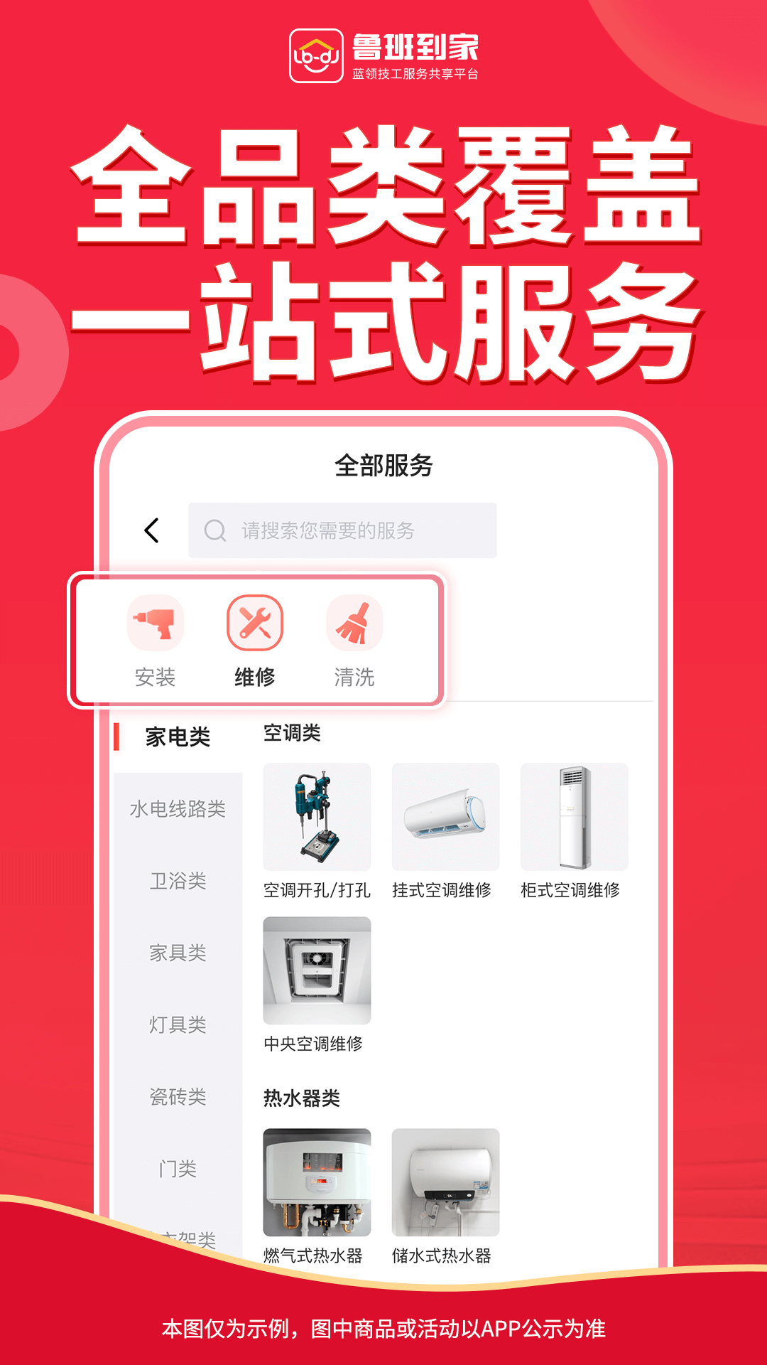 鲁班到家手机正版图3