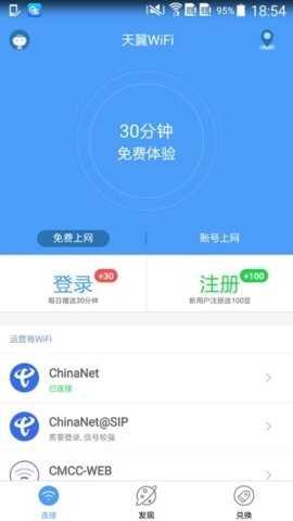 天翼WiFi-图2