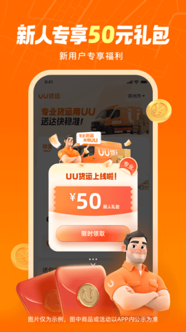 UU货运图2