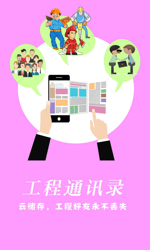 建程网官方正版图4