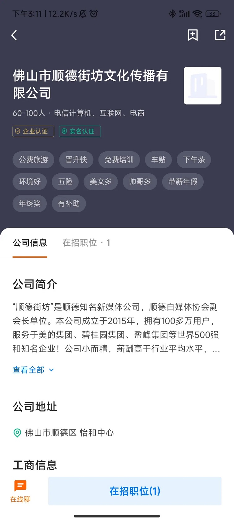 顺德招聘哥手机免费版图2