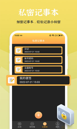 手机应用锁图4