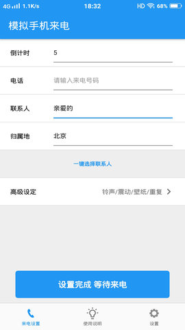 模拟手机来电(1)