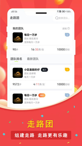 人人走路计步器图3