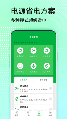 充电大师原版图1