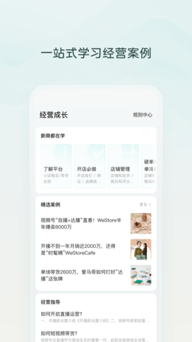 微信小店助手图4