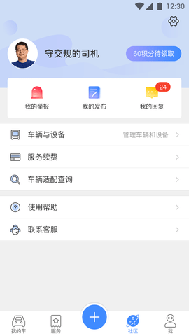 行车卫士(4)