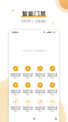 联管家图3