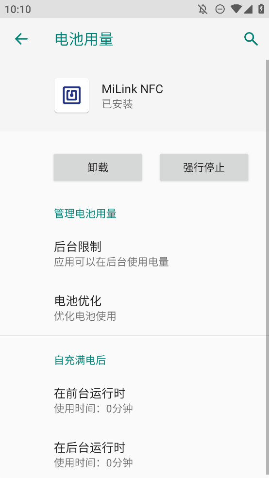 MiLink NFC安卓免费版图3