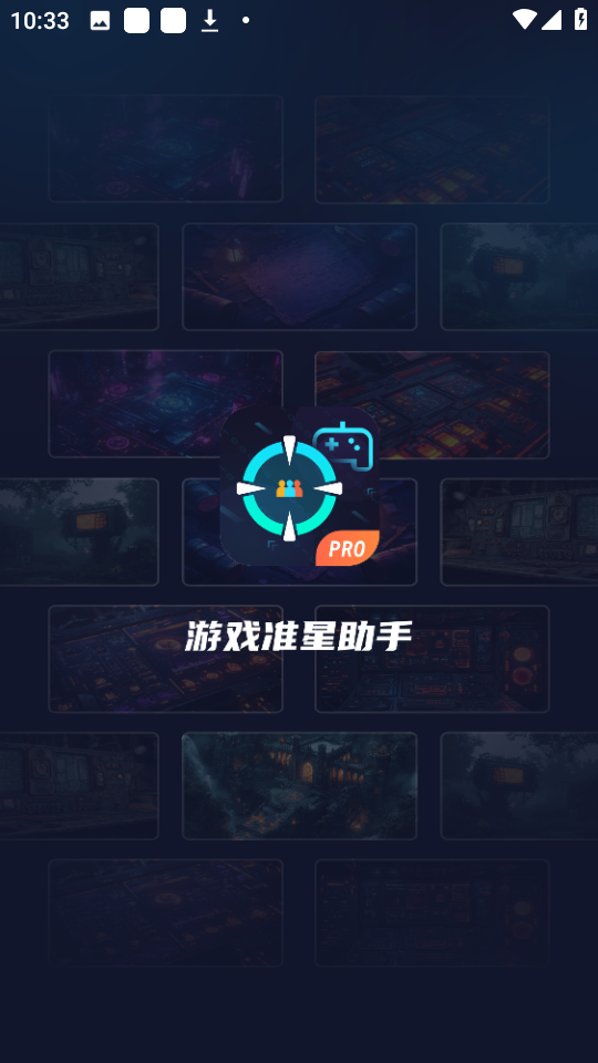 游戏准星助手(2)