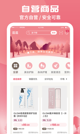 蜗米商城手机正版图2