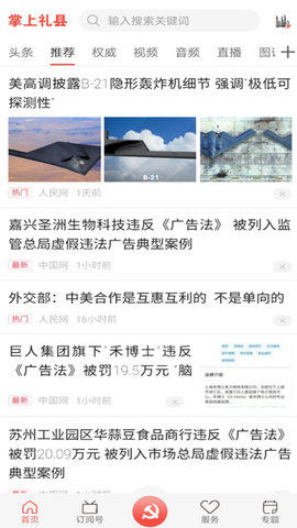 掌上礼县最新版图2