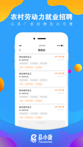 易小康图2