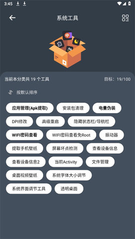 神奇工具手机正版图4