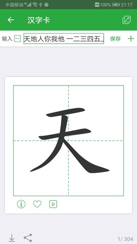 汉字卡