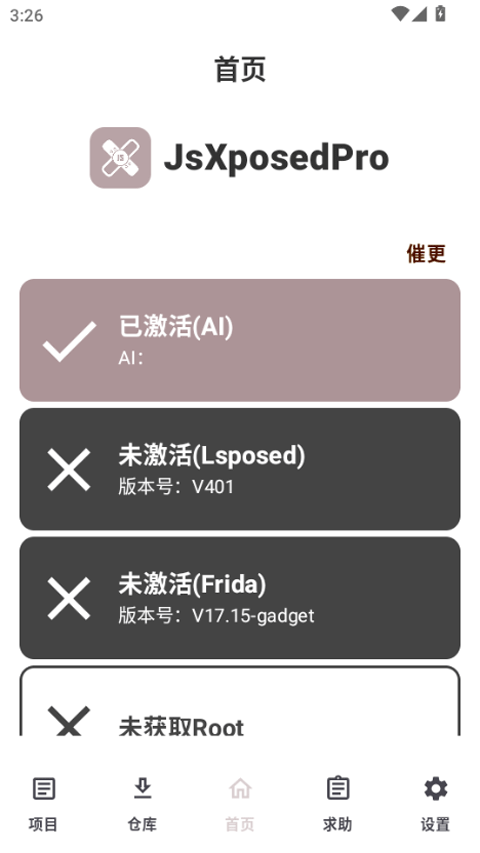 JsXposedPro图1