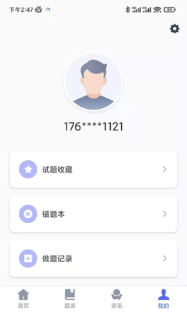 建造师刷题宝(5)
