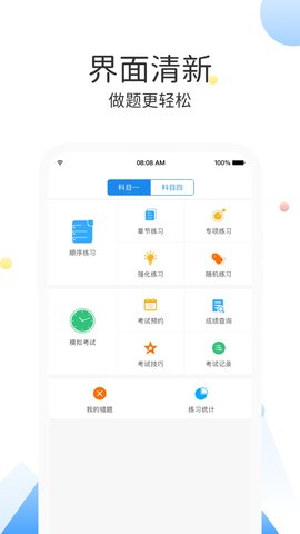 云峰驾考图2