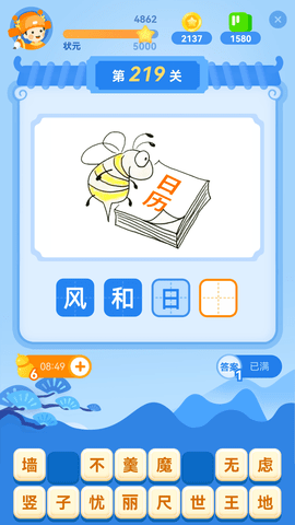 快乐成语-图5