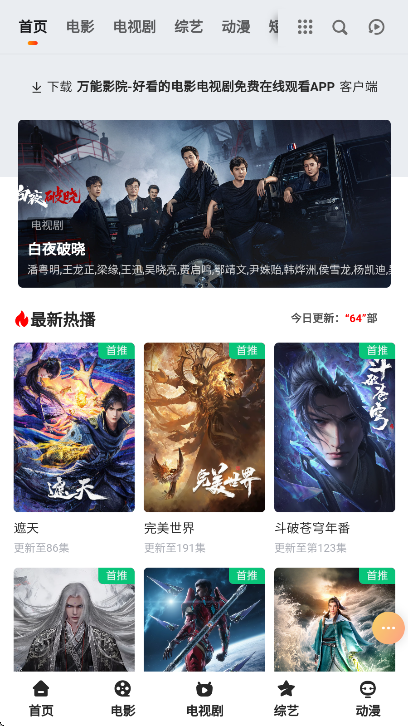 万能影视(4)