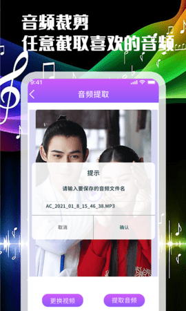音频剪辑转换器手机免费版图4