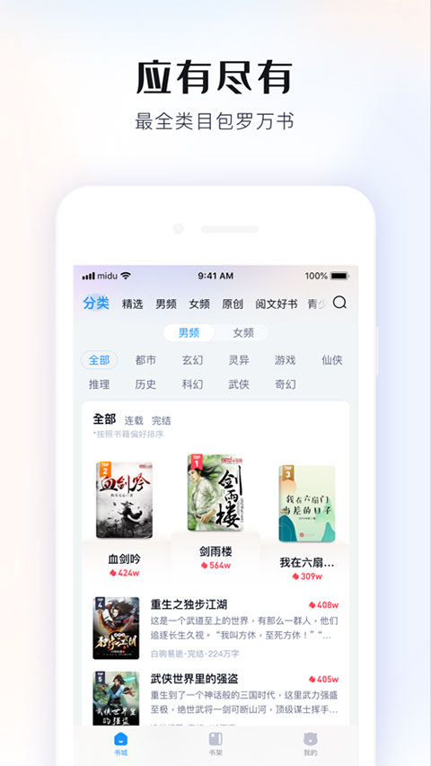 飞读小说最新免费版图4