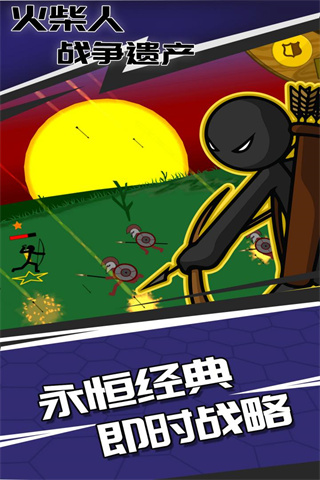 火柴人战争遗产正版(5)