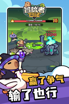 冒险者日记官方正版图4