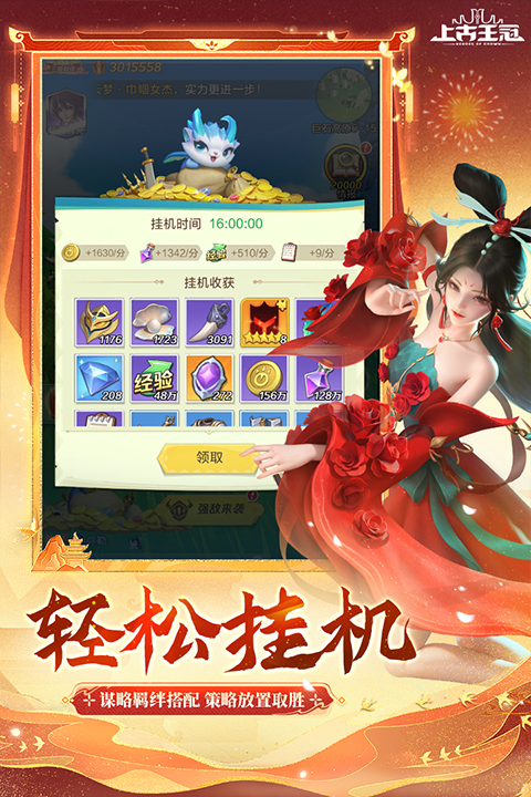 上古王冠最新版截图2